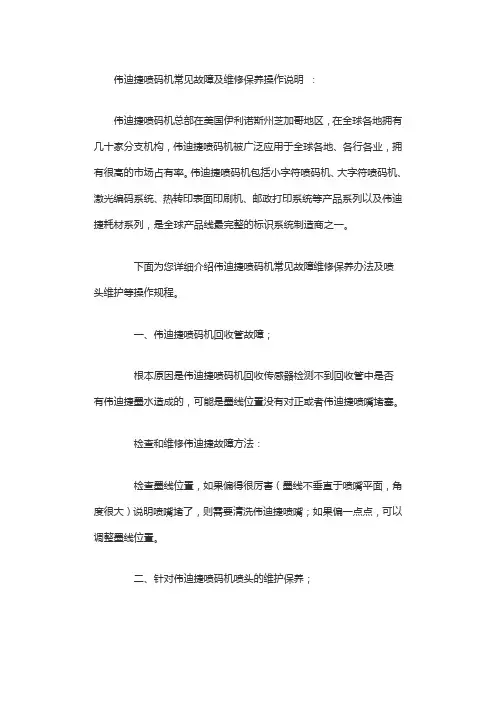 伟迪捷常见故障以及解决办法