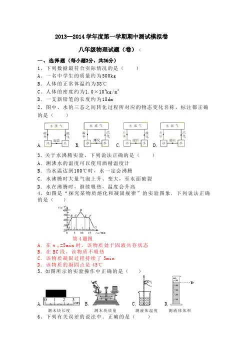 2013~2014学年度第一学期北师大版八年级物理期中测试题