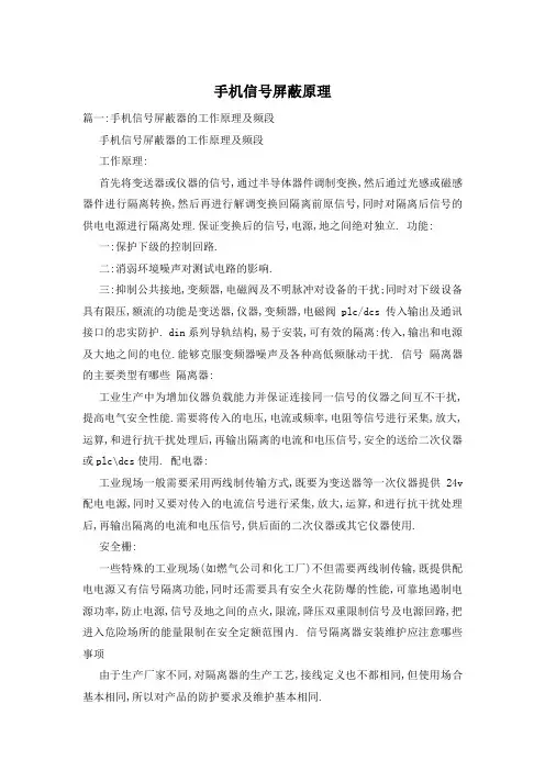 手机信号屏蔽原理