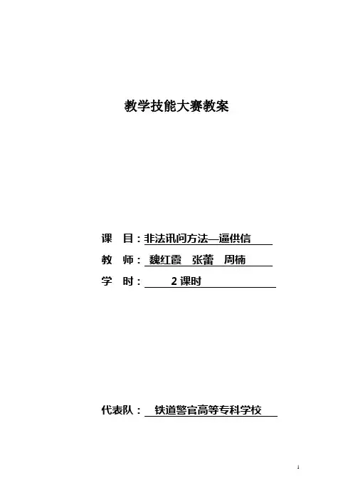 逼供信