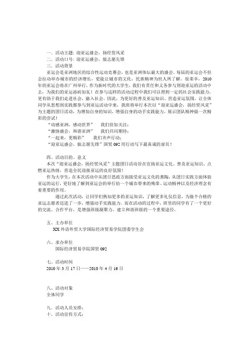 迎亚运团日活动策划书