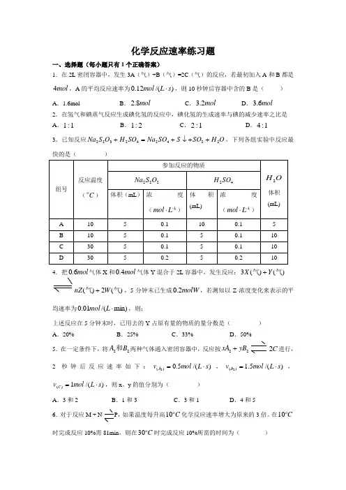 化学反应速率练习题