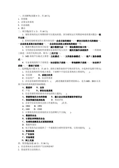 电大企业信息管理模拟试题