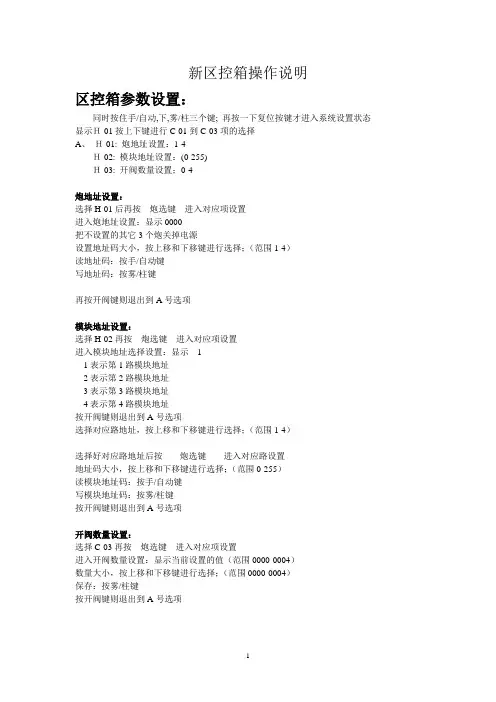 消防水炮区控箱参数设置说明