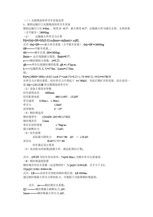 无极绳绞车计算