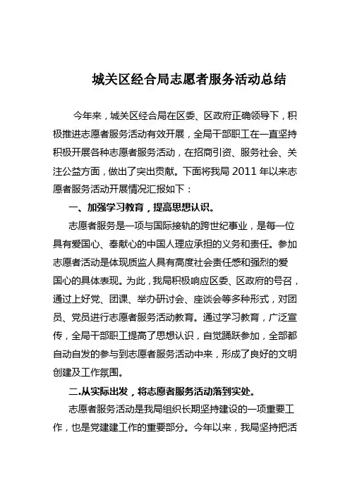 志愿者服务活动总结
