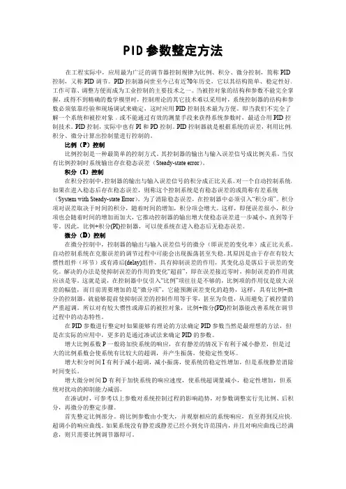 PID参数整定方法
