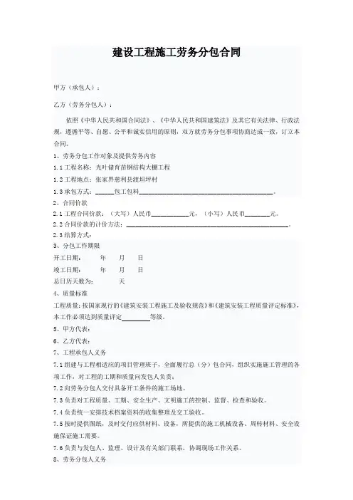 建设工程施工劳务分包合同范本 2