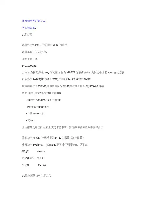 水泵轴功率计算公式