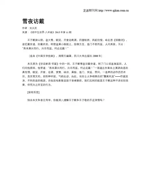 雪夜访戴