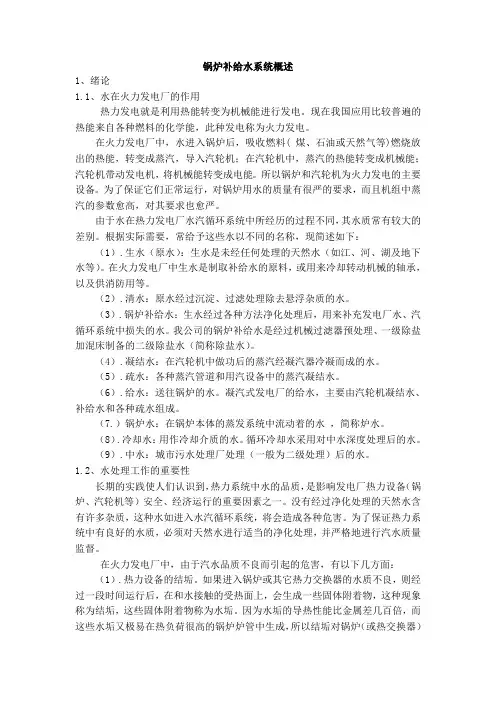锅炉补给水系统概述
