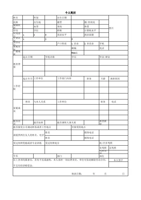 入职简历 个人简历(1)