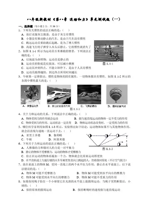 运动和力    单元测试题及答案