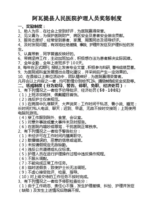 护士奖惩制度