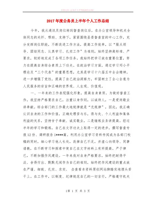 2020年度公务员上半年个人工作小结