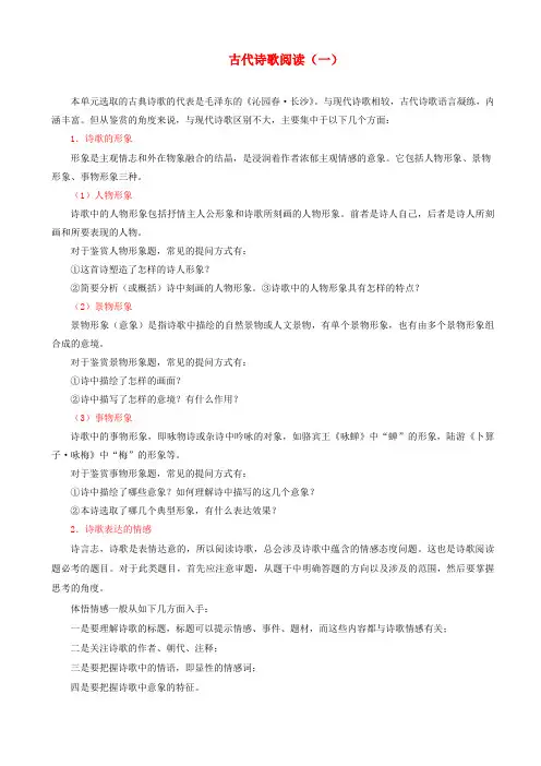 高中语文每日一题古代诗歌阅读一含解析新人教版高一必修120190304112