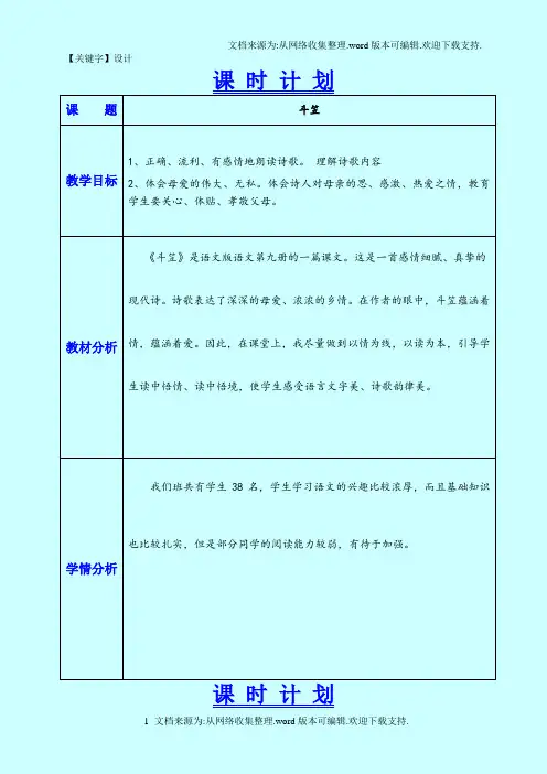 【设计】斗笠教学设计五年语文上人教版