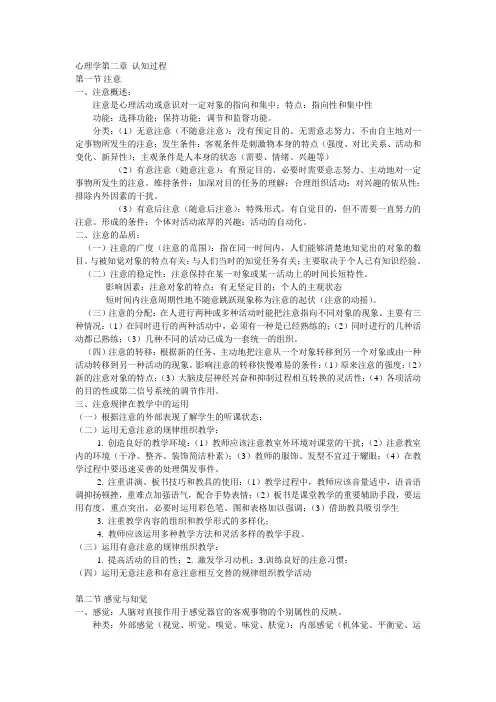 心理学第二章 认知发展与教育