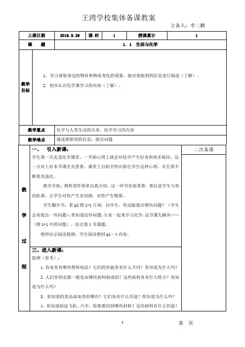 九年级化学第一章第一节教案