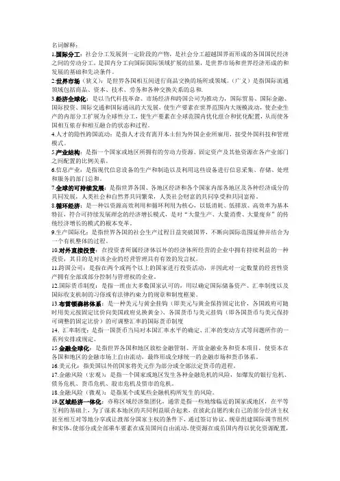 世界经济概论