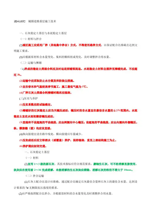一建市政精讲班讲义784-1-10-2020-60309900
