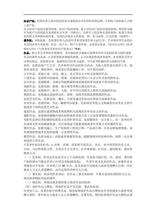 知识产权概念