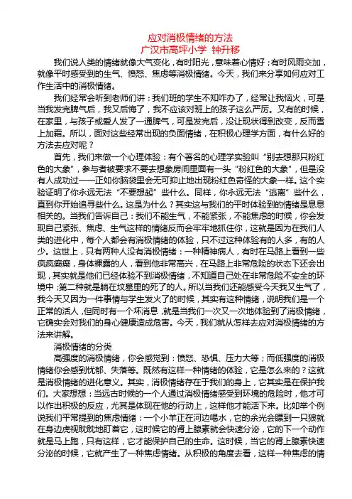 应对消极情绪的方法