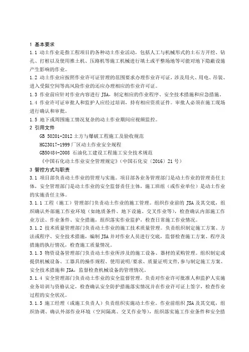 动土作业安全管理规定 3