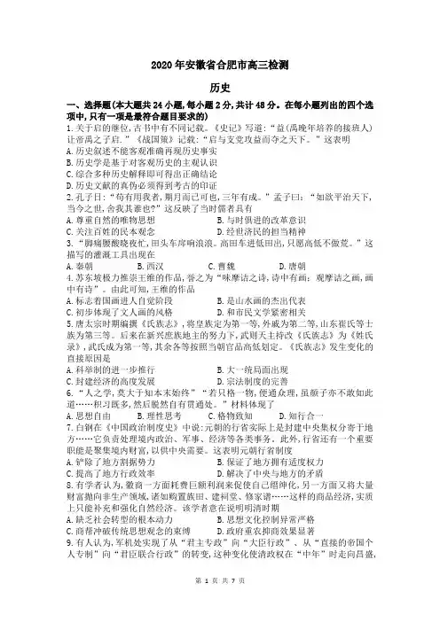 2020年安徽省合肥市高三检测历史及答案详解