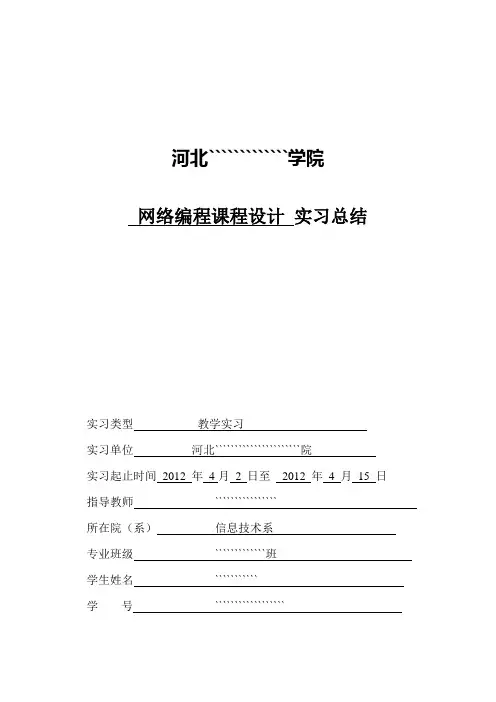 《网络编程课程设计》实习总结