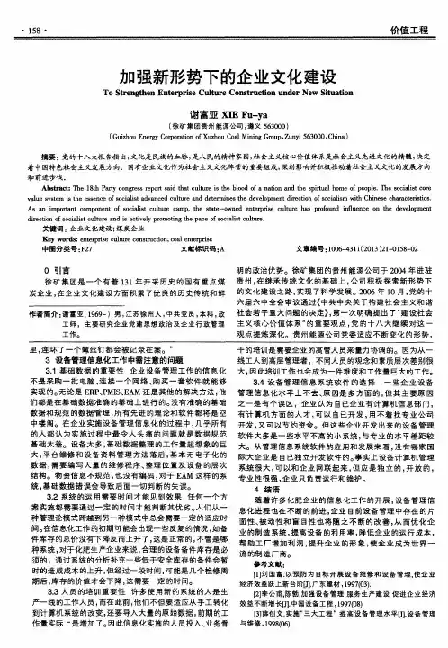 加强新形势下的企业文化建设
