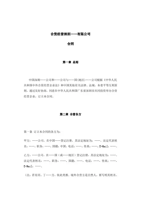 合资公司合同范本