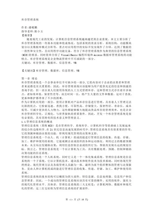 库存管理系统
