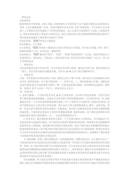 网店定位