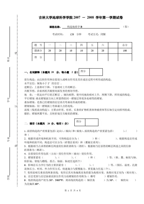 08-1最终试题答案1
