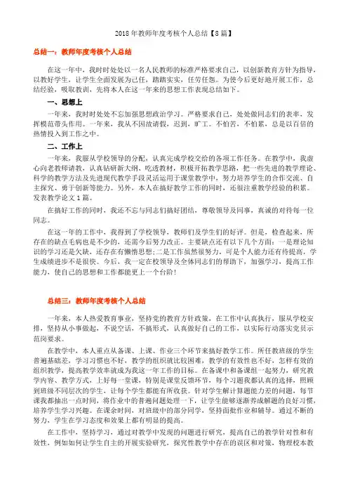 2018年教师年度考核个人总结 8篇
