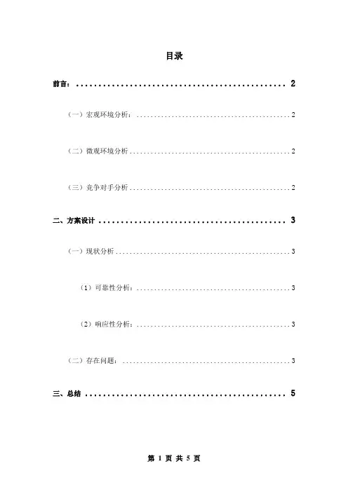 中国移动客户服务现状问题以及改进