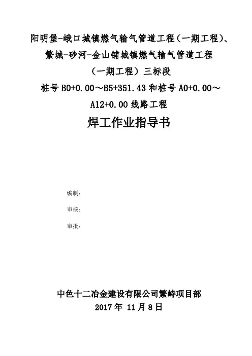 焊接作业指导书