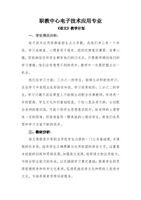 中职语文教学计划 2