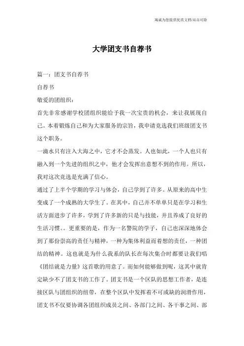 大学团支书自荐书