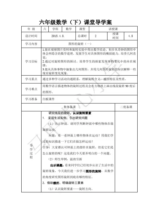 北师大六年级下册数学第三单元《图形的运动》教学设计