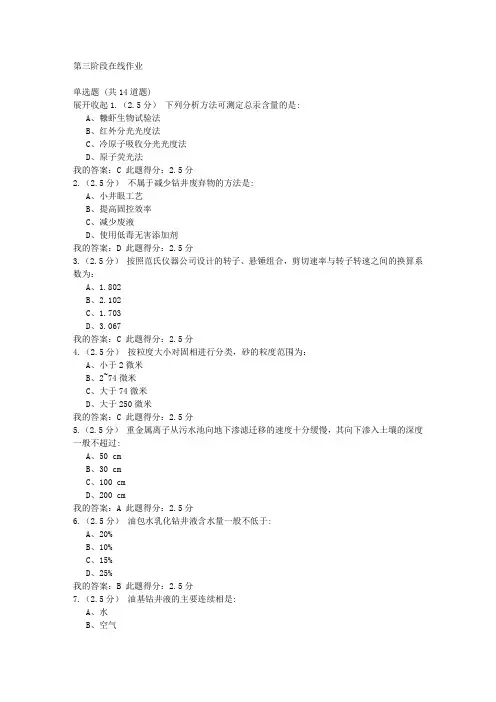 中石油北京 钻井液工艺原理 在线作业三 满分答案