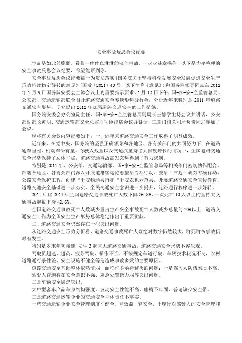 安全事故反思会议纪要