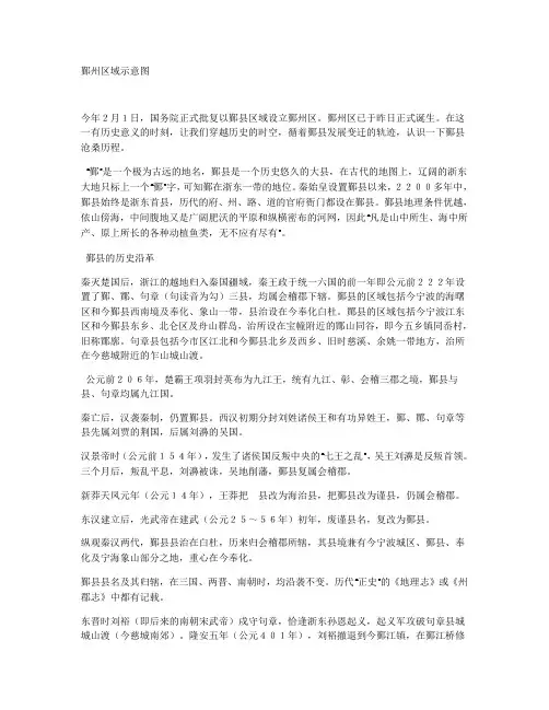 鄞县历史沿革