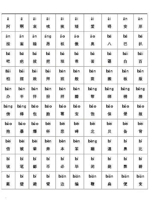 所有常用汉字大全(含拼音)