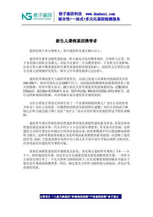 新生儿聋病基因携带者