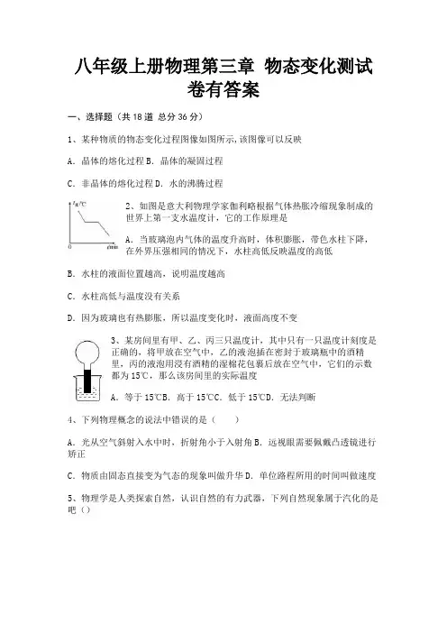 【完整版】八年级上册物理第三章 物态变化测试卷有答案
