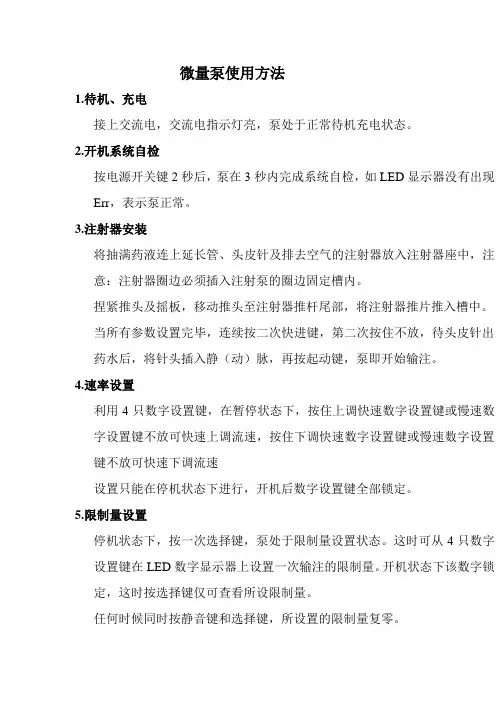 微量泵使用方法及注意事项