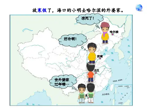 人教版八年级上册地理第二章第二节气候最新版本
