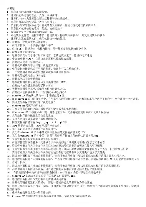 信息技术中考题库信息技术判断题11